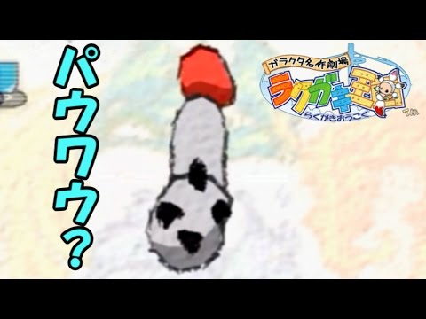 【#6】パウワウを描いたつもりなんですが…【ラクガキ王国でポケモンマスターになる！ 】