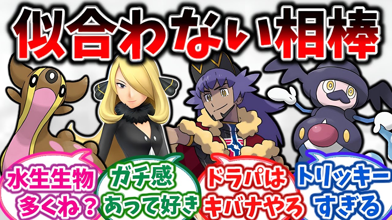 【ポケモンチャンピオン】”ダンデ”のバリコオル・”シロナ”のトリトドン←こいつらに対するトレーナーの反応集