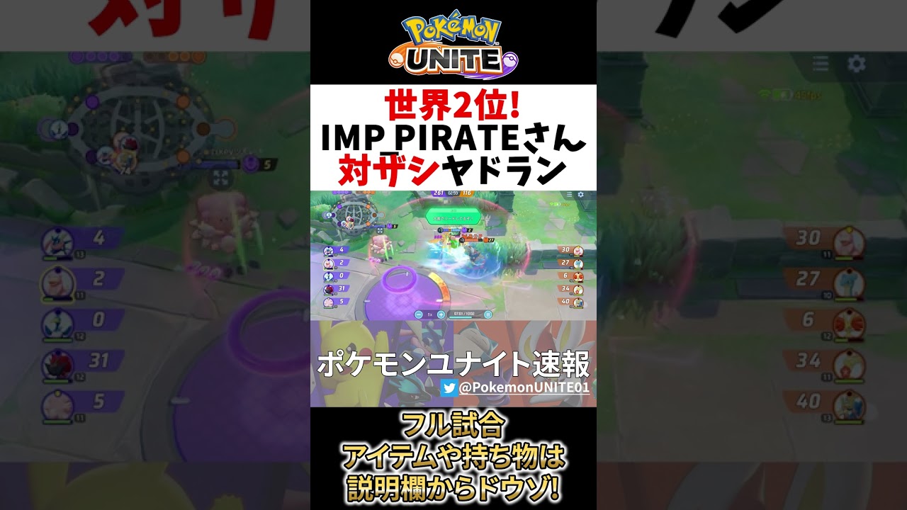 【 ポケモン ユナイト】世界2位! ザシアン を 攻略 する ヤドラン! IMP_PIRATE Best Game Play【 Zacian / Pokemon unite 】#shorts