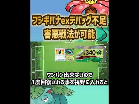 【ポケカ/法律】害悪戦法が確立されたポケモンカード151の「フシギバナexデッキ」【スノーハザード/クレイバースト】