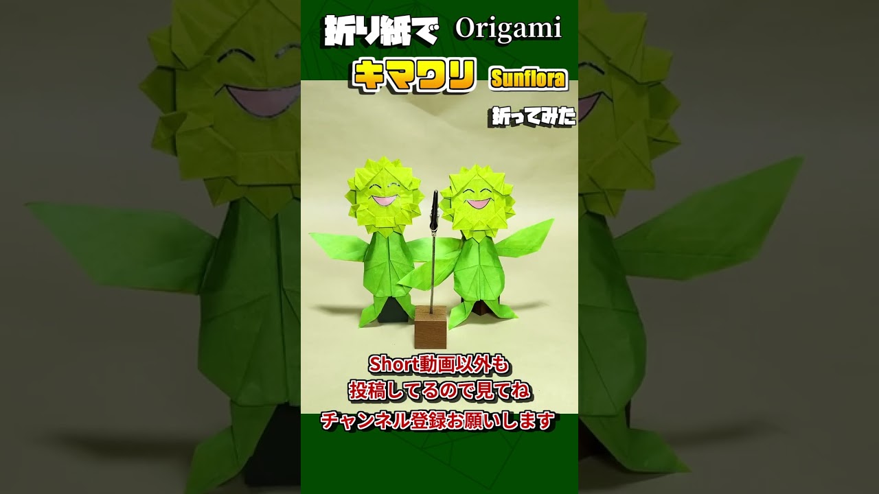 【ポケモンSV】実写版キマワリ集め【折り紙】#折り紙 #origami #ポケモンsv #shorts #pokemon