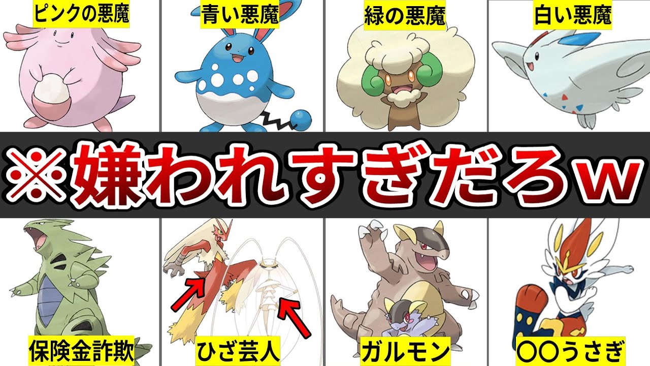 対戦環境でガチで暴れすぎてネットで異名まで付けられたポケモン