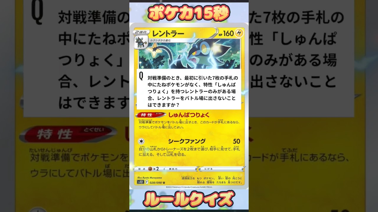 [ポケモンカード]ショートルールレントラー‼️