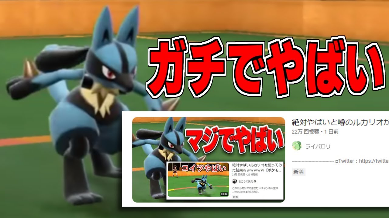 絶対やばいと噂のルカリオがマジでやばいと話題のルカリオがガチでやばい【ポケモンSV/スカーレット・バイオレット】