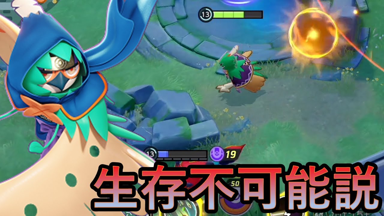 しつこく狙ってくる黄色いねずみに殺意が芽生えるジュナイパー（ポケモンユナイト）