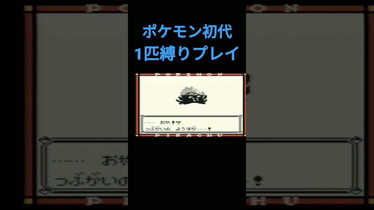 【ポケモン初代】ポケモン初代1匹縛りプレイ!!オムナイトver【縛りプレイ】#ポケモン初代 #縛りプレイ #ゲーム実況 #オムナイト #オムスター
