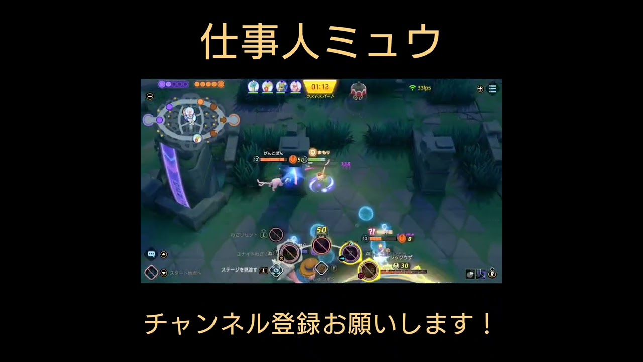 【ポケモンユナイト】仕事人ミュウ#shorts
