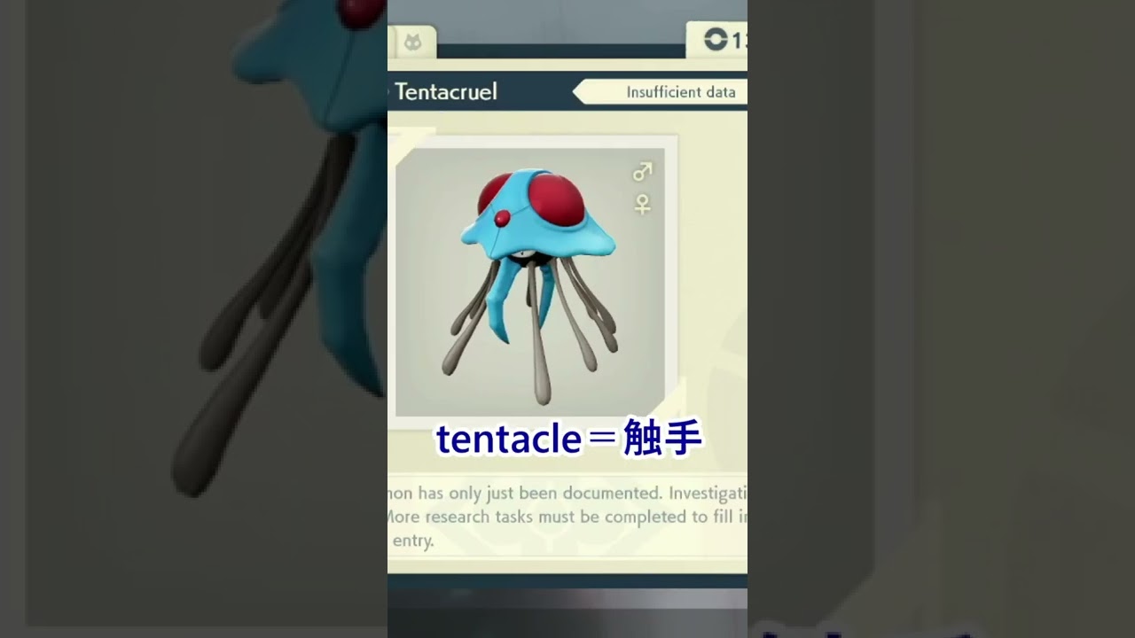 【ポケモンで楽しく英単語】ドククラゲの英語名は？　#shorts