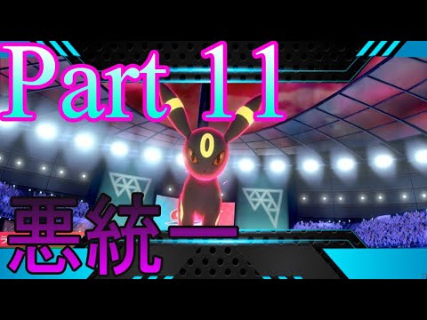 【ポケモン剣盾 実況】バルジーナでランクバトル　Part11