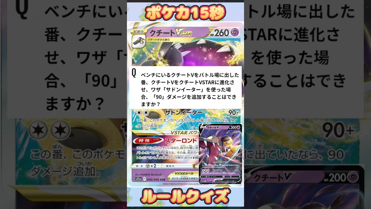 [ポケモンカード]ショートルールクチートVstar‼️