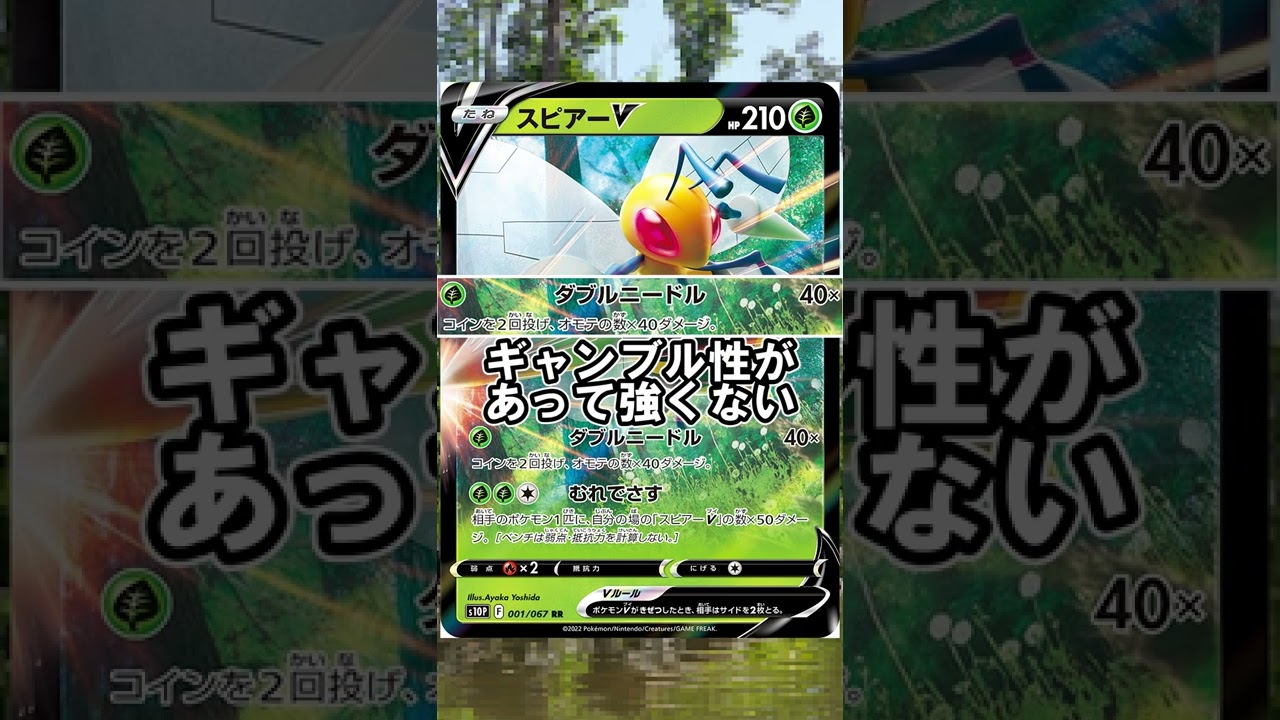 ぴえんすぎるポケモンカード紹介「スピアーV編」【ポケモンカード】#shorts