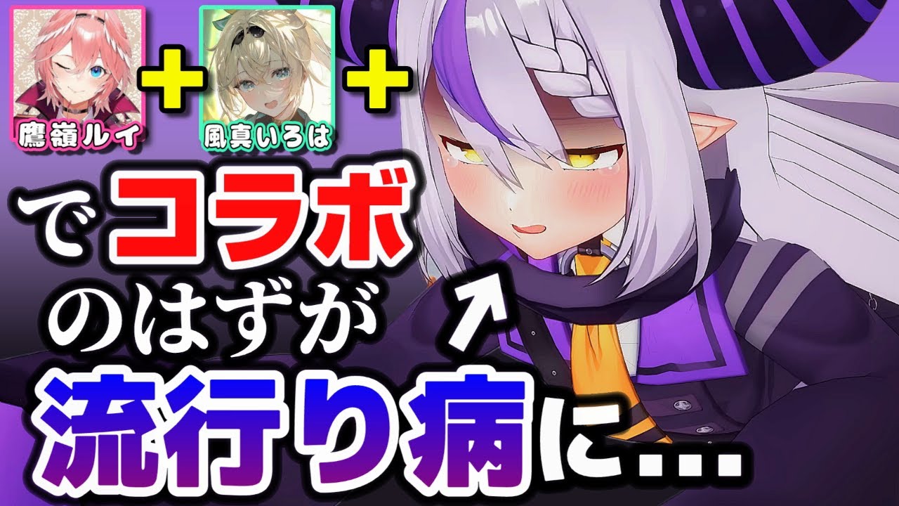 【お大事に】流行り病にかかってしまい、いろは殿に苦しそうなLINEを送るラプ様【ホロライブ6期生/鷹嶺ルイ/風真いろは/ラプラス・ダークネス/Minecraft/マイクラ/切り抜き】