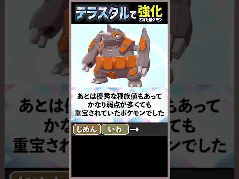 ドサイドンの「もうひとつの特性」がついに…【テラスタル考察】