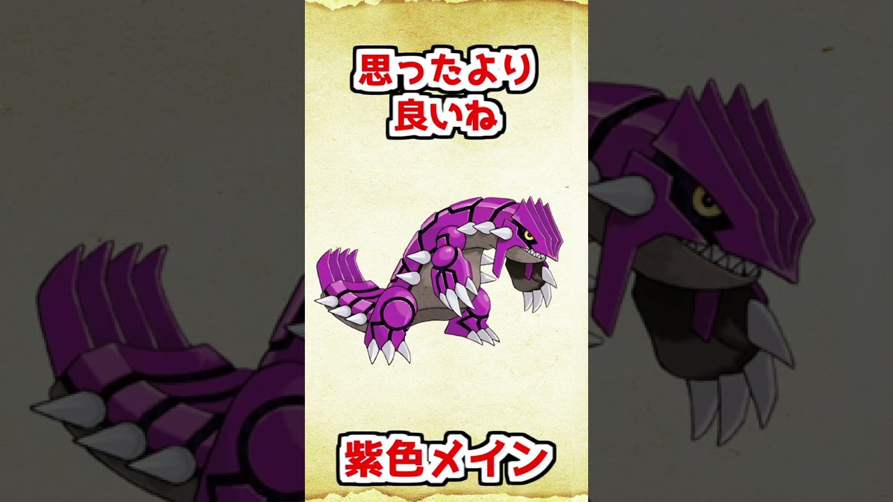 色違いグラードンを考えてみた【ポケモンルビーサファイア】 #shorts