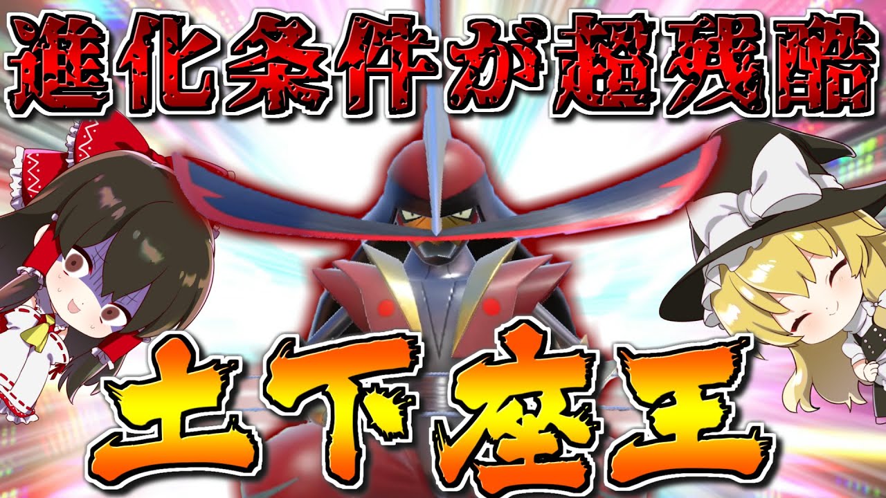 【ポケモンSV】進化条件がトラウマ級に怖いドドゲザンのパルデア相棒枠選抜テスト⁉【ゆっくり実況】【ポケモンスカーレット・バイオレット】