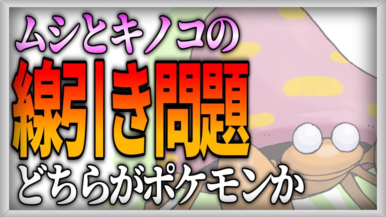 【ポケモン生態考察】パラセクトの哲学【ゆっくり解説】