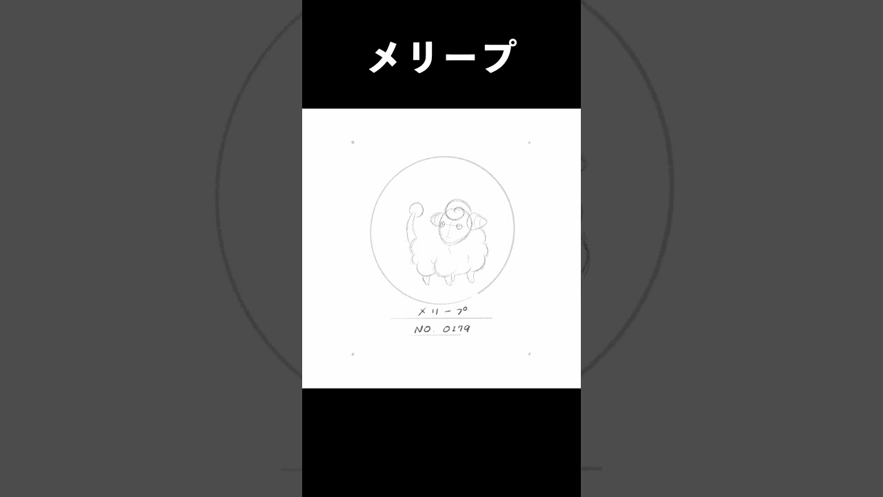 NO.0179　メリープ#shorts