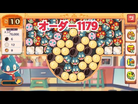 【ポケモンカフェミックス】オーダー1179攻略【PokemonCafeMix】ゴンベ
