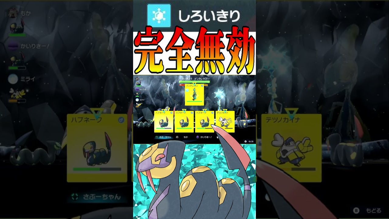 【ポケモンSV】まさかの適正ハブネークで「最強インテレオン」サポート攻略！　#shorts