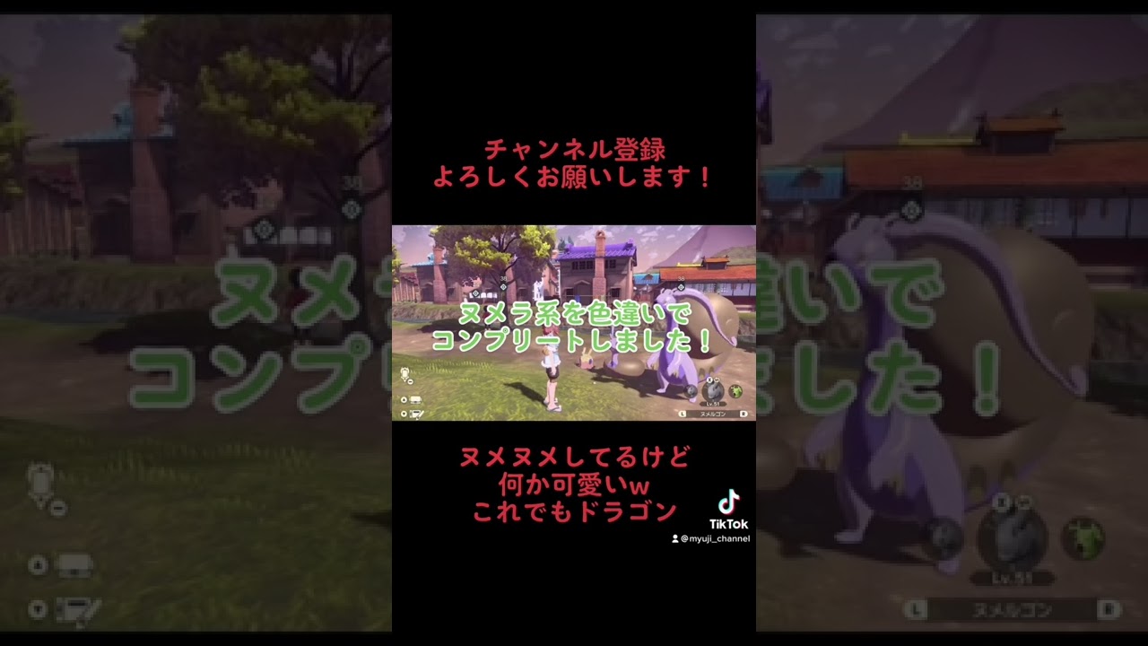 【色違い図鑑シリーズ】ヌメラ系を色違いでコンプリートしました！！ #shorts #レジェンズアルセウス #ポケモン #ショート