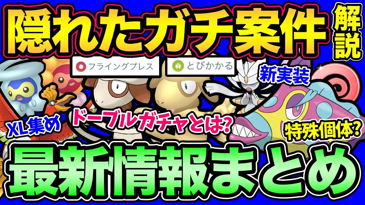 これを知ればガチ勢の仲間入り！？新イベント重要事項まとめ！便利な設定も！【 ポケモンGO 】【 GOバトルリーグ 】【 GBL 】【 スーパーリーグ 】
