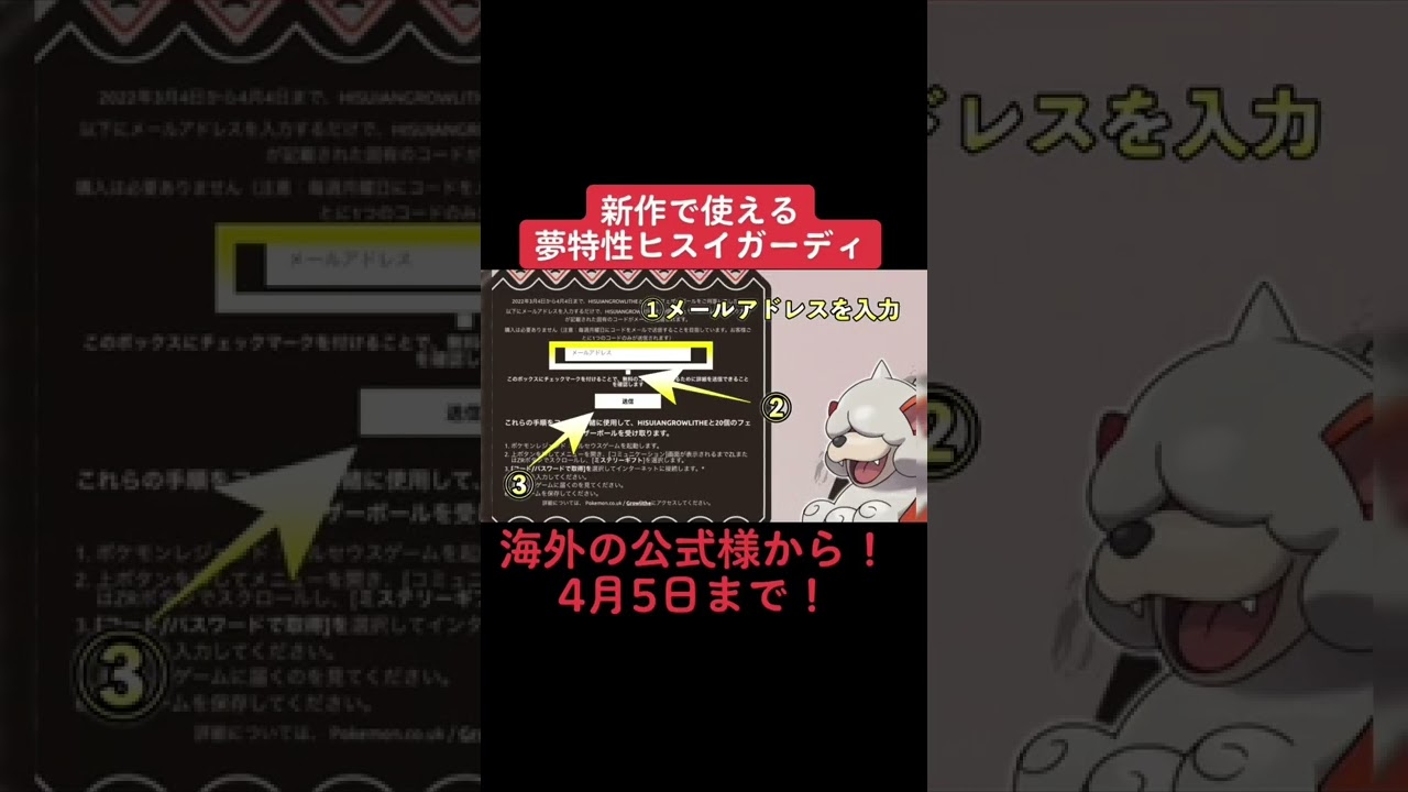【ポケモンLA】夢特性持ちのヒスイガーディが配布！受け取る方法！