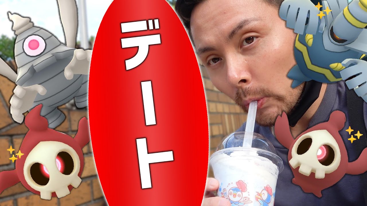 デート！ヨマワルコミュデをポケセンでしてきた！！【ポケモンＧＯ】