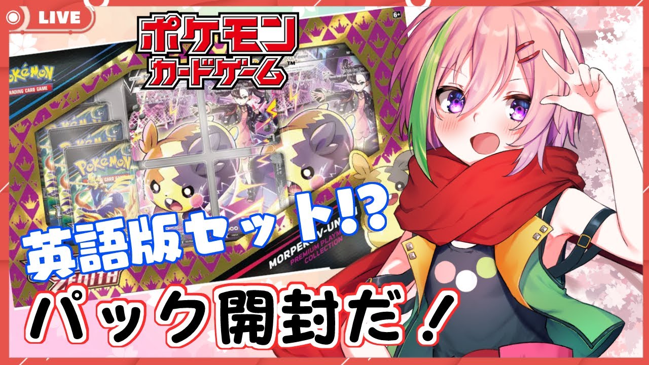 【ポケモンカード】英語版のセット！？開けちゃいます！※おててでます！【VTuber】