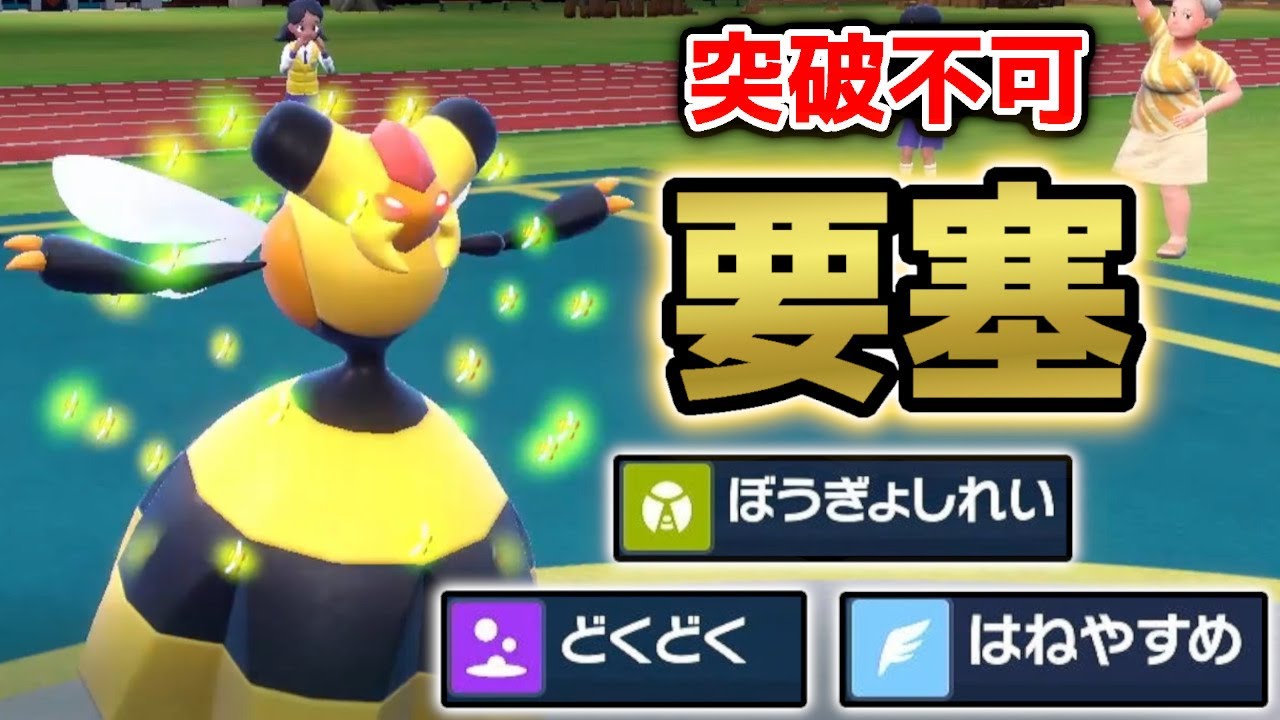 BD無限上昇で突破不可の要塞と化すビークインというポケモン、不死身すぎる...。【ポケモンSV】