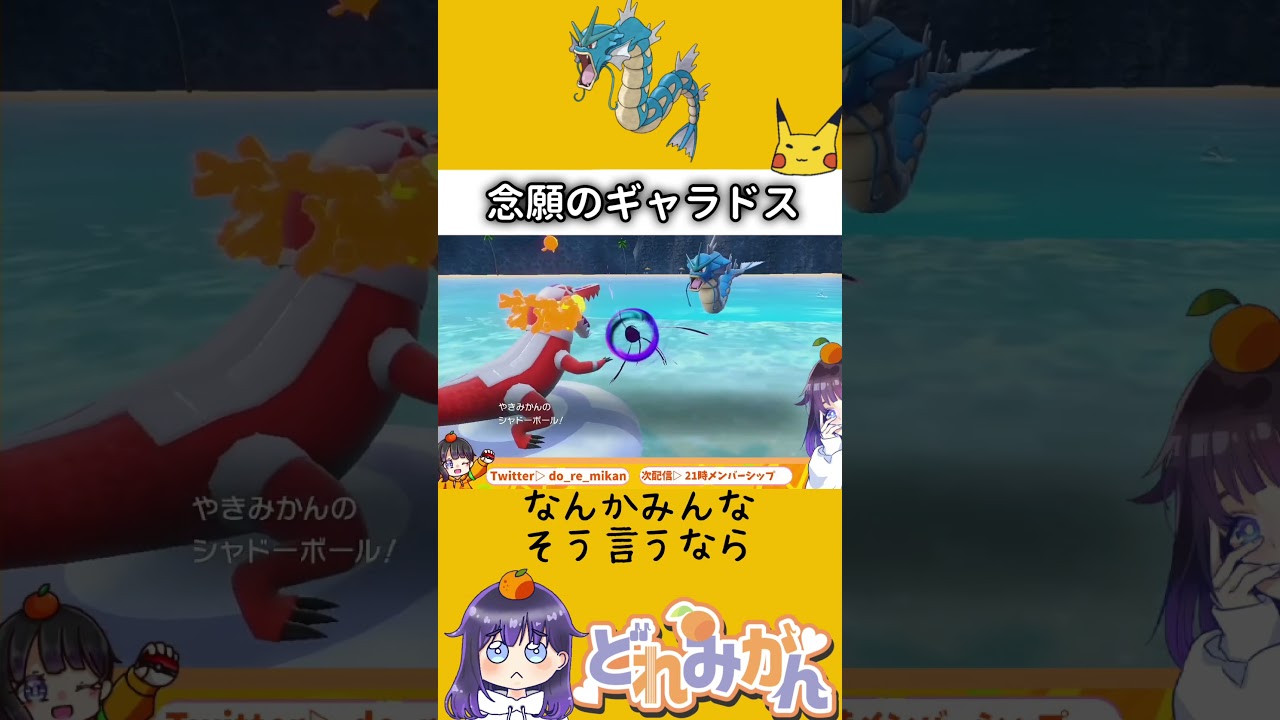 【#ポケモンsv 】コメ欄に◯ろされたギャラドス。。悪いのはリスナーの皆だよっ？！← #ゲーム実況者 #shorts #ブルアカ