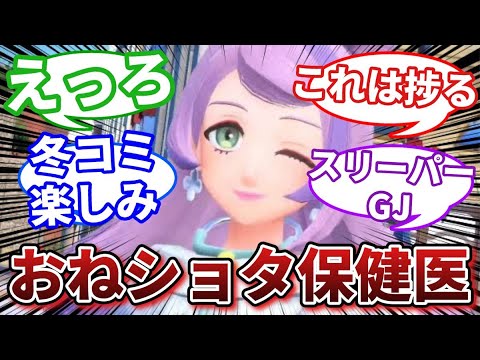 【朗報】ポケモンSV、ミモザ先生がスリーパーでショタに催眠をかけていて始まる【2chスレまとめ】