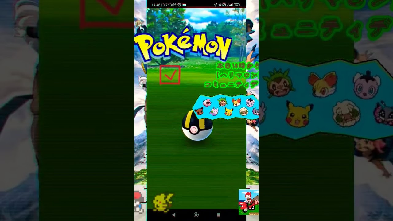 【Pokémon GO】本日ハリマロン・コミュニティデイ「14:00から17:00」開催中は孵化装置の距離1/4。詳細は説明欄↓