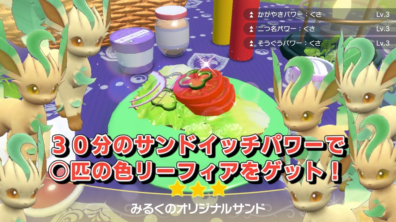 【ポケモンSV】大量発生でリーフィア色違い厳選！新緑リーフィア入手動画