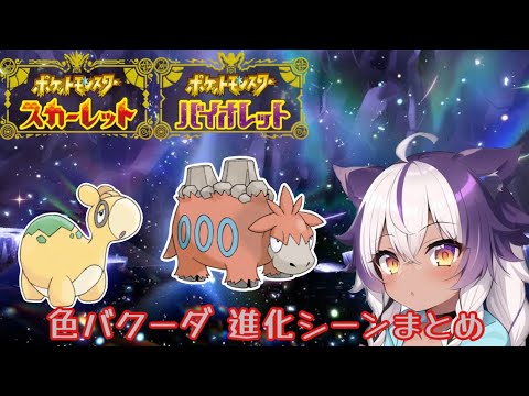 【ポケモンSV】色違いドンメル → バクーダ【ポケットモンスタースカーレットヴァイオレット】
