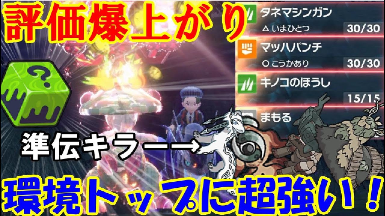 【ポケモンSV実況】現在評価爆上がり中！ダイスキノガッサなら流行の四災構築を圧倒的にボコれます！【ダブルバトルS6 2】