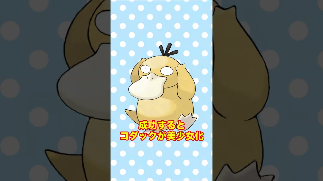 動画を真ん中で止めるとコダックが美少女に！？ #shorts #fyp #ポケモン #AIイラスト