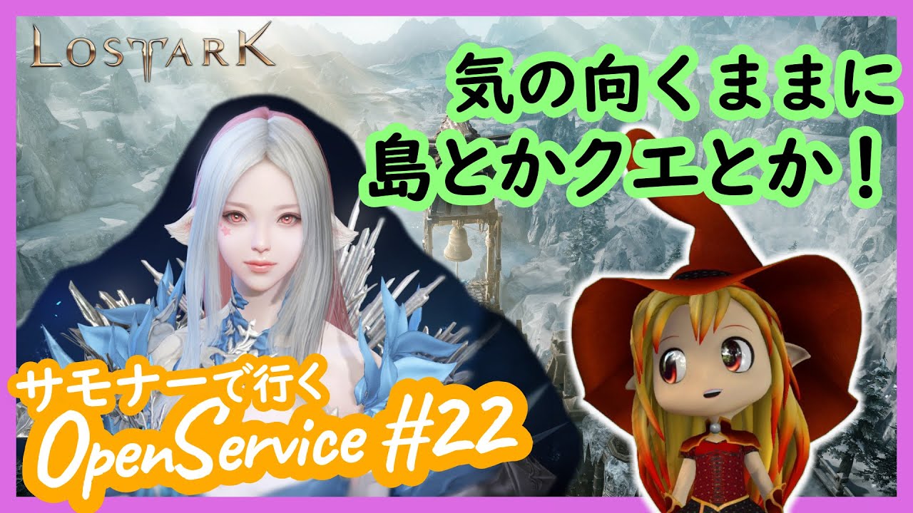 【LOSTARK】#22 気の向くままにクエとか島とか♪モココの偉大な遺産を追ってみる