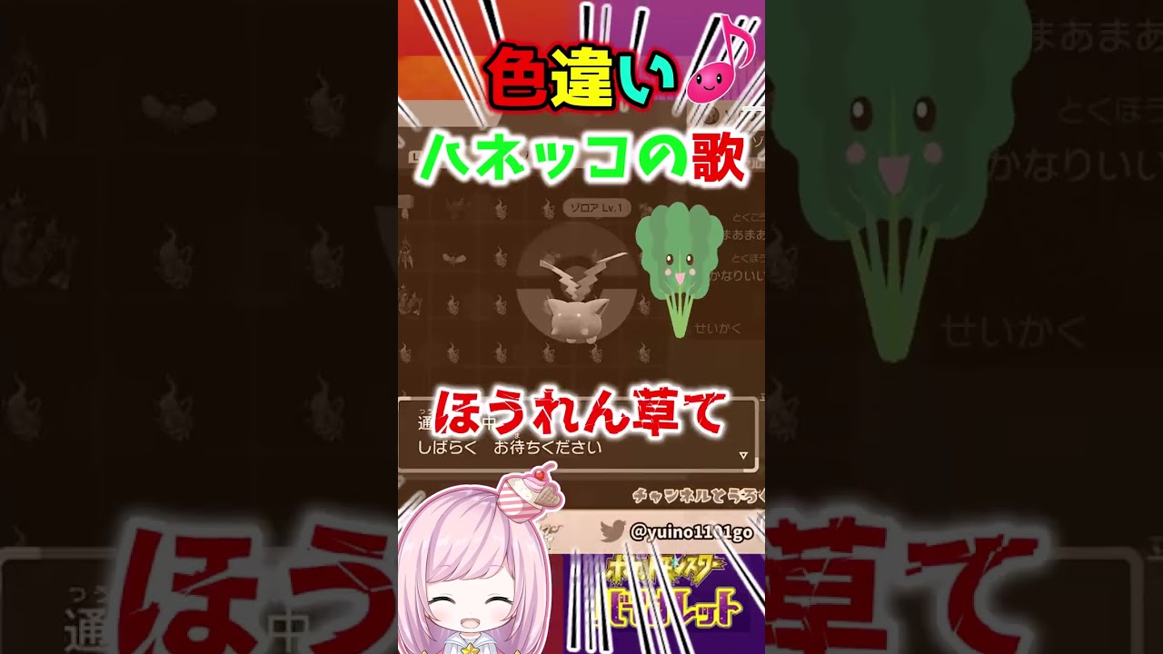 【ポケモンSV】色違いハネッコの歌！興奮しすぎ！【ポケットモンスター】#shorts