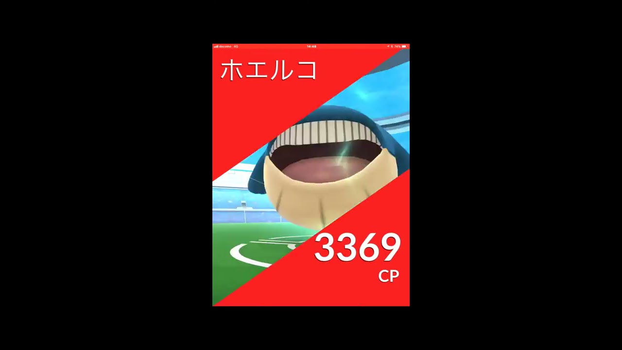 【ポケモンGO】初登場！ホエルコ ソロレイドに挑戦！