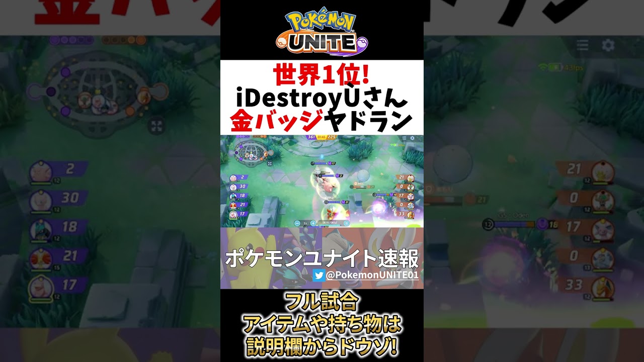 【 ポケモン ユナイト】新環境世界1位の立ち回り! 金バッジ ヤドラン iDestroyÙ Best Game Play【 Zacian / Pokemon unite 】#shorts