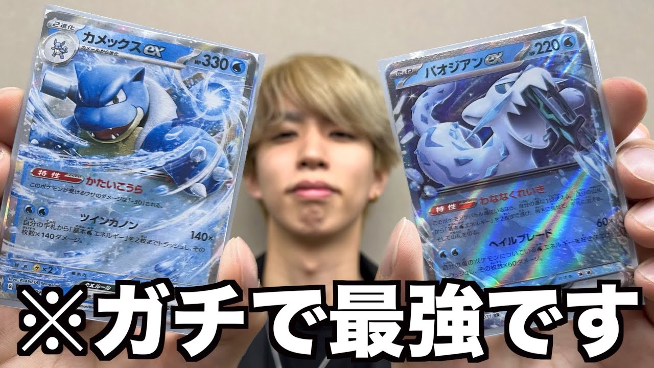 カメックスexとパオジアンexの組み合わせが最強過ぎるwwwww【ポケカ】
