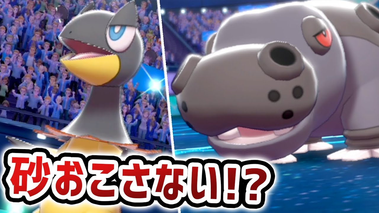 【驚愕】天才カバルドン構築にボコボコにされました！？【ポケモン剣盾】