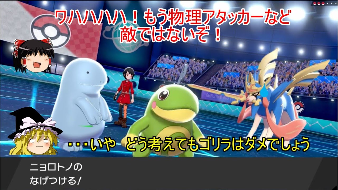 【ポケモン剣盾】　ゆっくり実況　ゼロから始まるランクマ修行（ニョロトノ　ヌオー）
