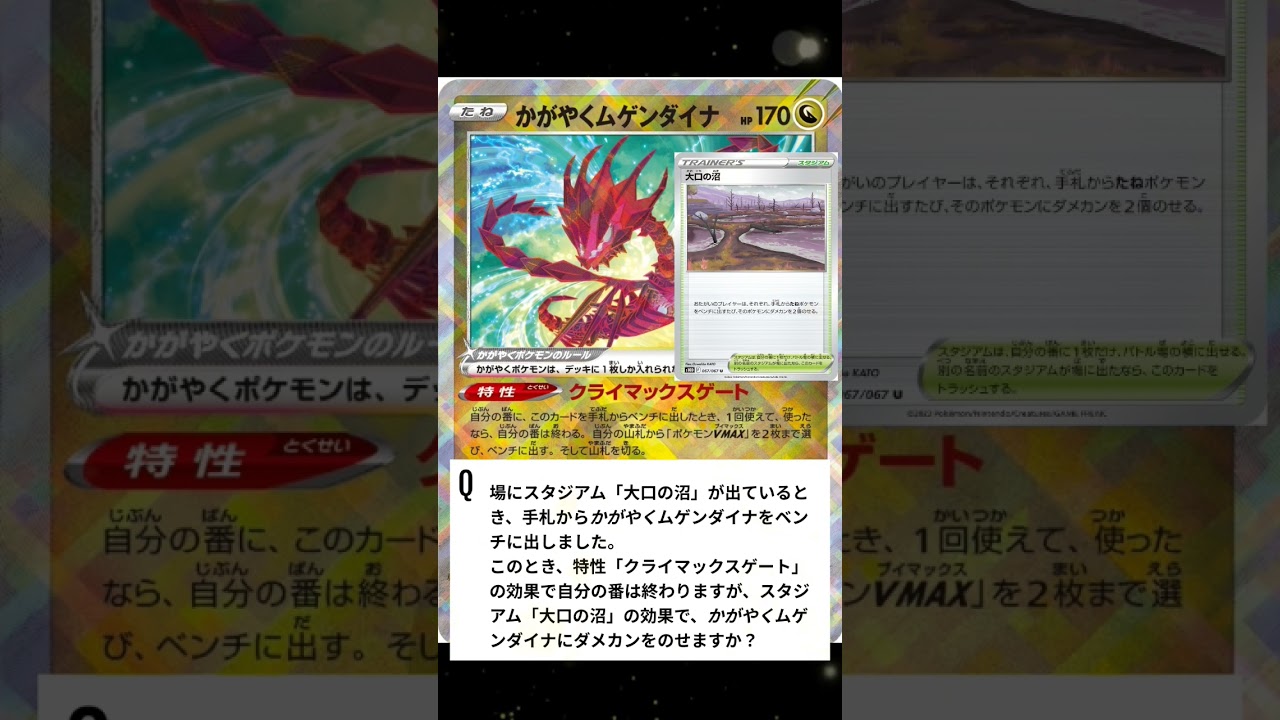 [ポケモンカード]ショートルールかがやくムゲンダイナ‼️