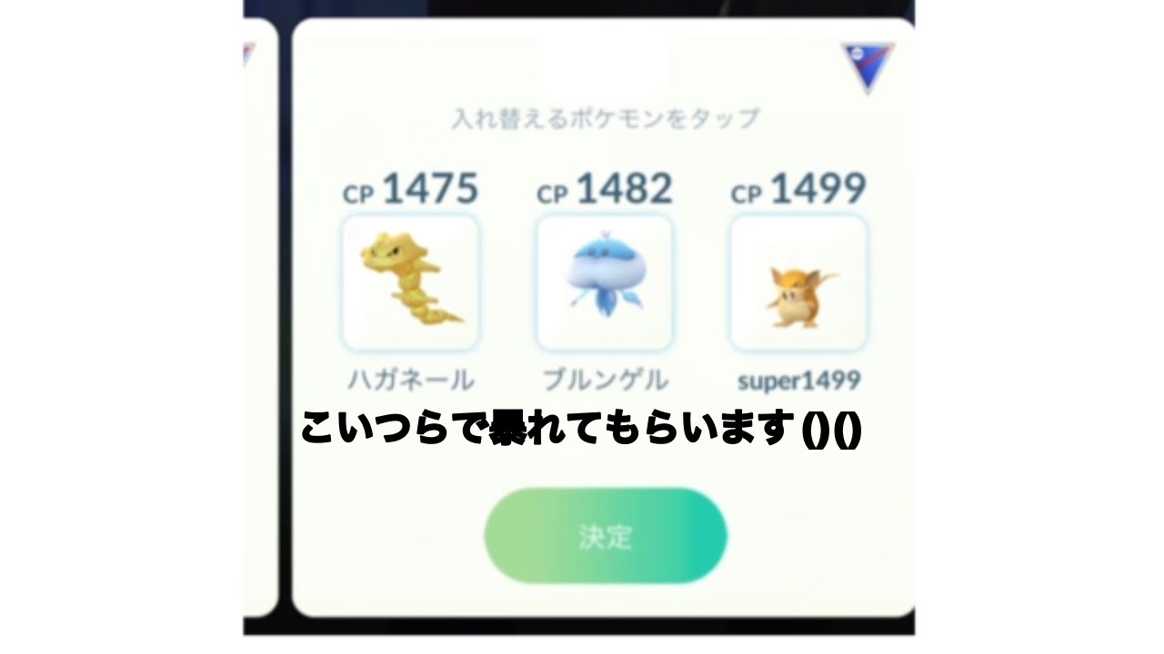 ハガネールが強すぎました…【ポケモンGO】