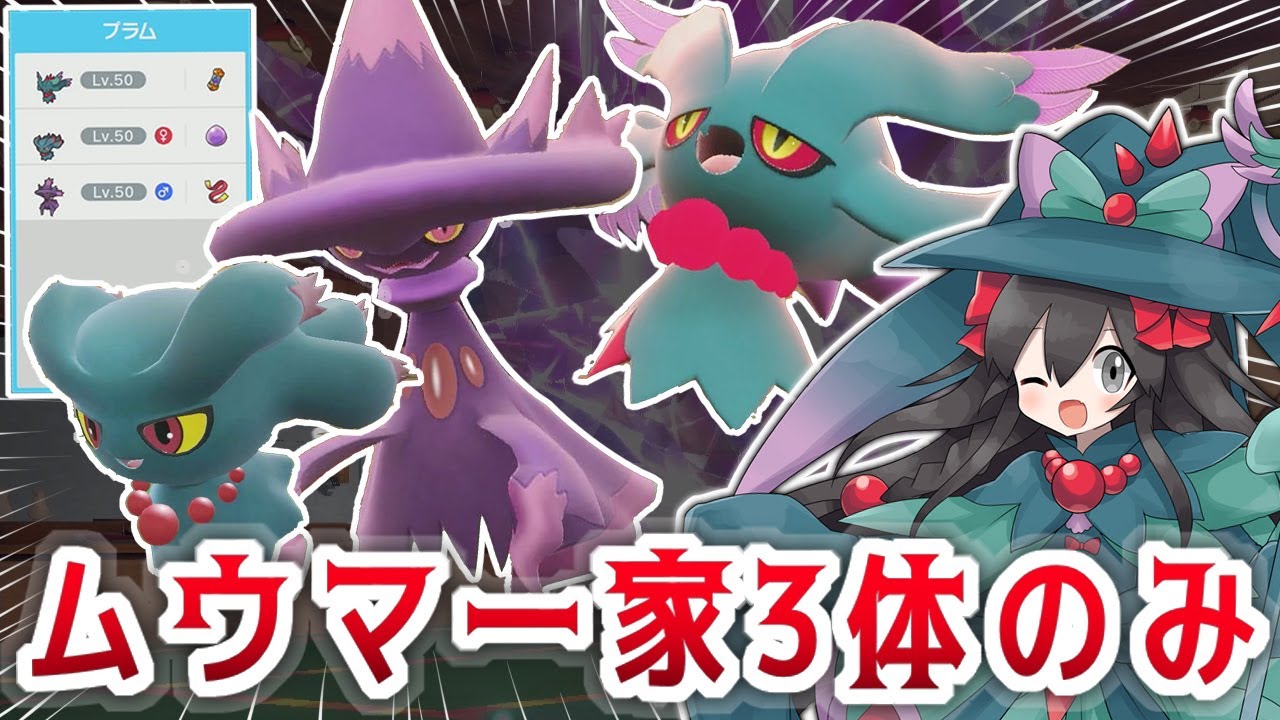【ポケモンSV】ムウマ一家3体でランクバトル！【ムウマ・ムウマージ・ハバタクカミ】