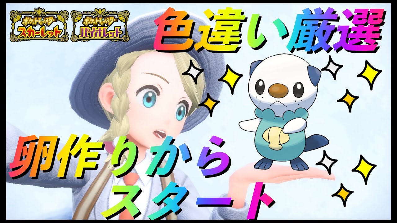 ミジュマル色違い厳選【ポケモンSV】