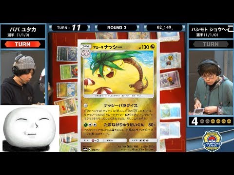モコーラナッシー！！チャンピオンズリーグ2019新潟【ポケカSMレギュ】