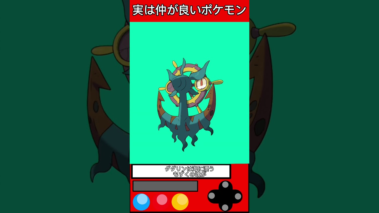 実は仲が良いポケモン#ゲーム #ポケモン #雑学 #shorts