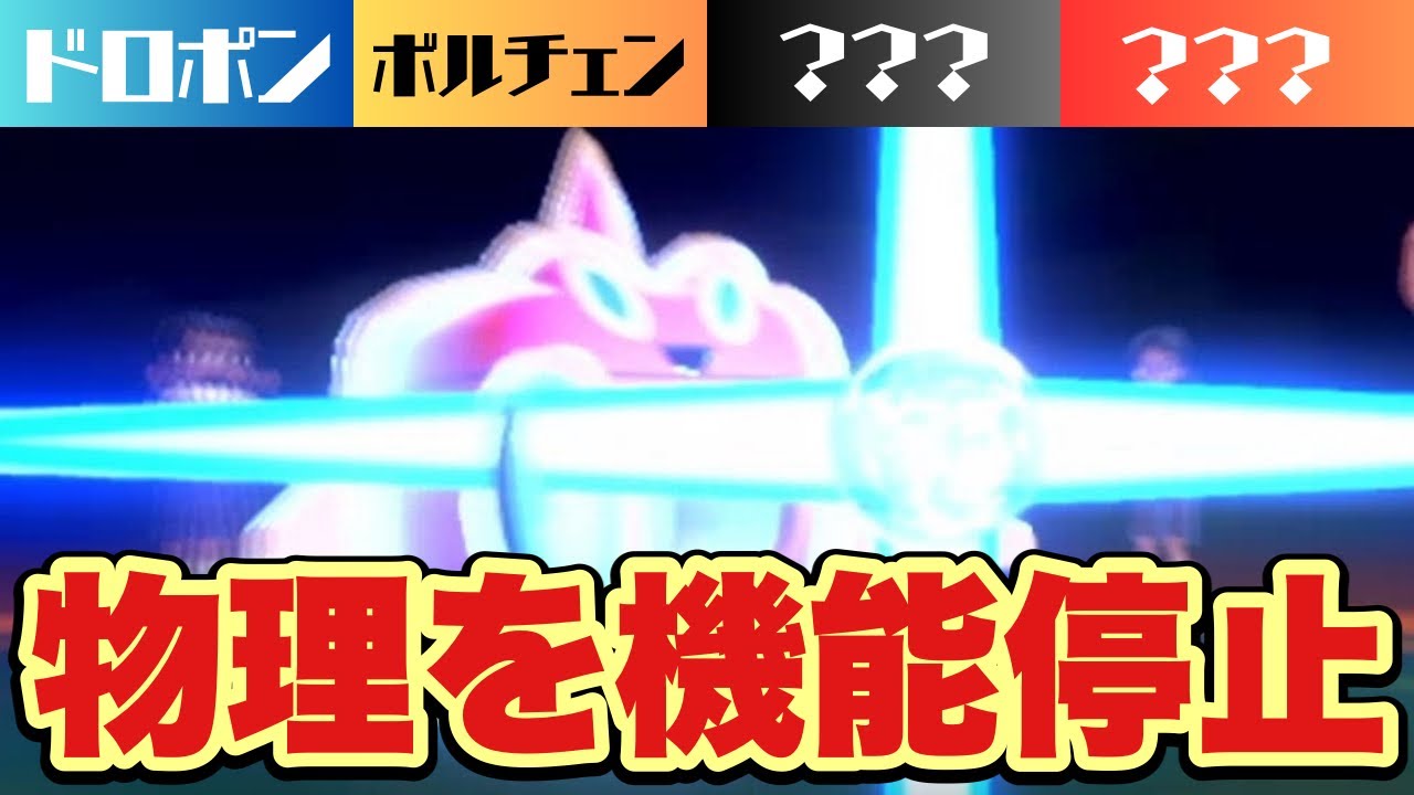 【ウォッシュロトム】パオジアンやカイリューに強い！今流行中の物理受け型【ポケモンSV】